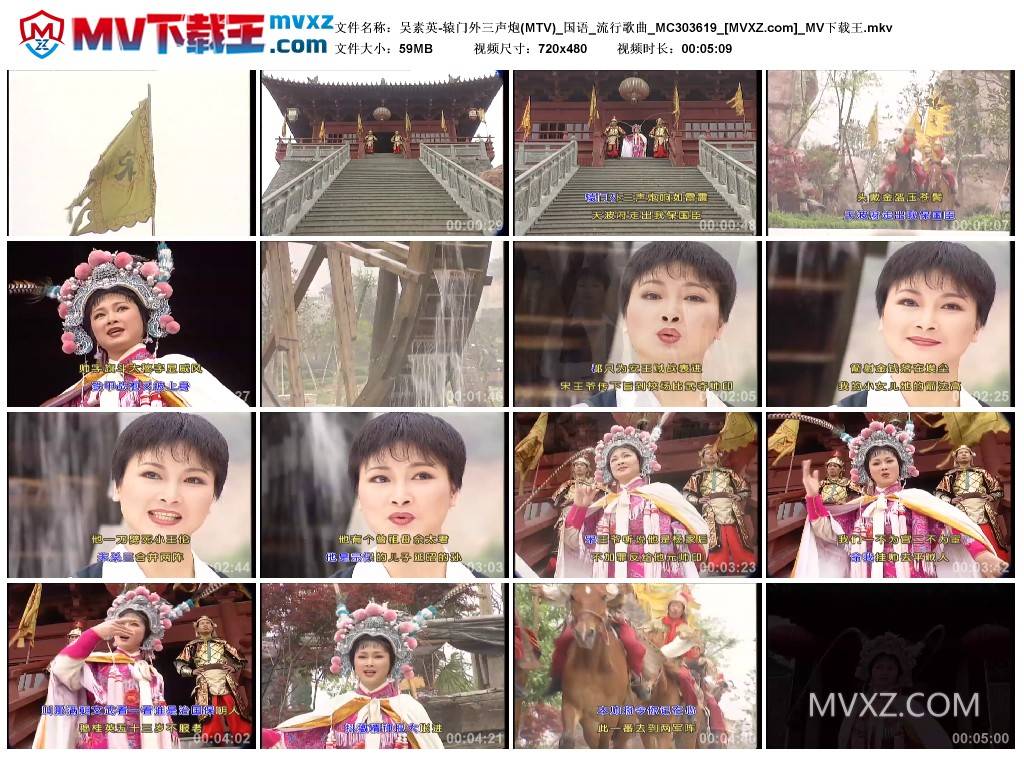 吴素英-辕门外三声炮(MTV)_国语_流行歌曲_MC303619